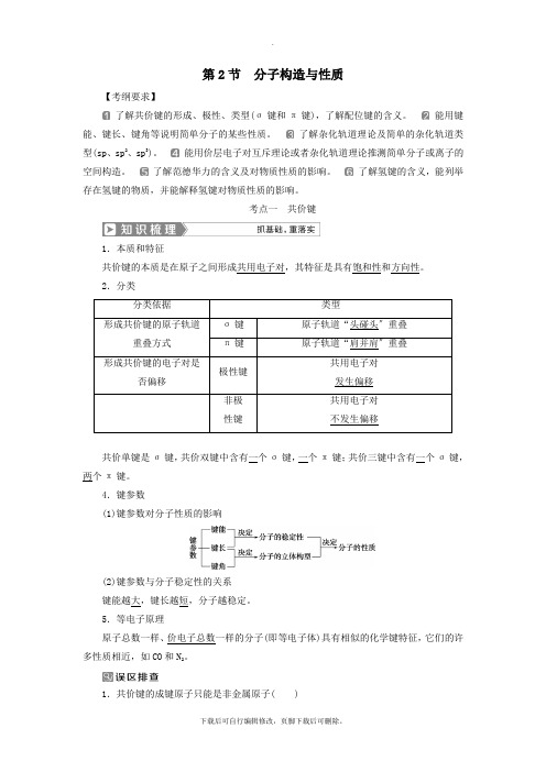 (通用版)2021版高考化学一轮复习选修3物质结构与性质第2节分子结构与性质学案新人教版