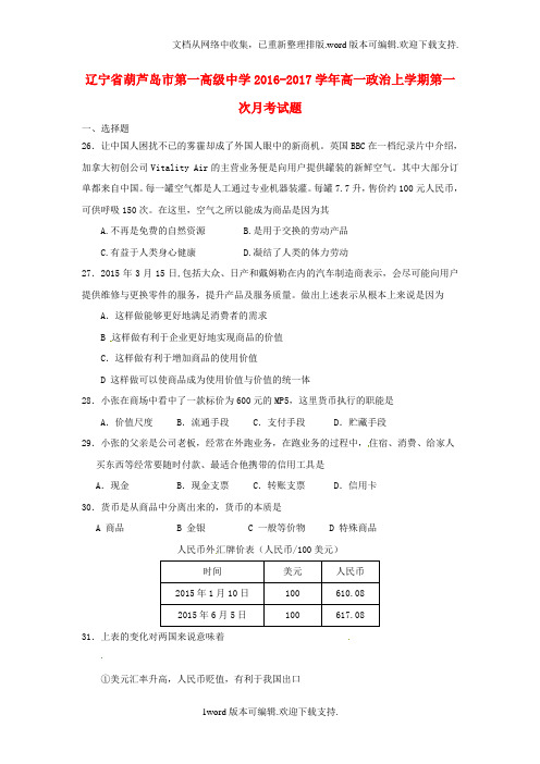 高一政治上学期第一次月考试题40