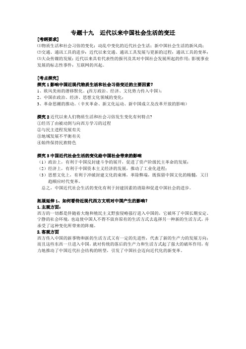 十九 近代以来中国社会生活的变迁
