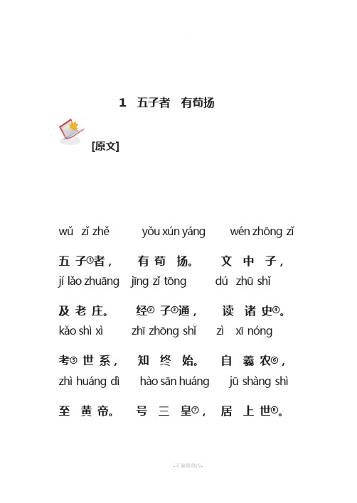 三字经校本课程