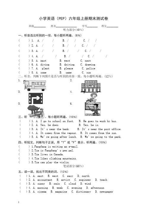 2019秋小学英语(PEP)六年级上册期末测试卷(有答案)(审校版)
