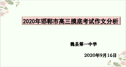 课件《年邯郸市高三摸底考试作文分析》_课件