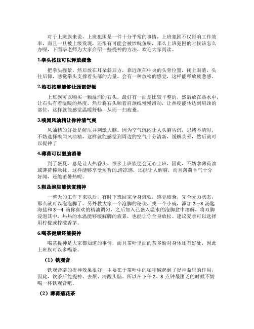 上班总是犯困提神就靠这些方法