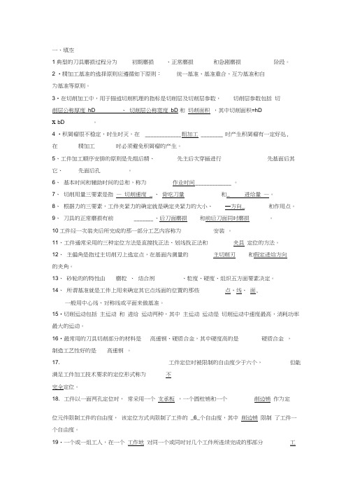 模具制造工艺试题及答案