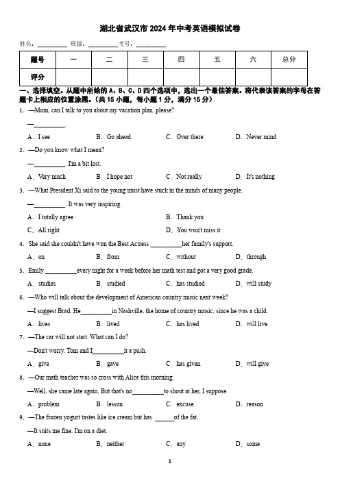 湖北省武汉市2024年中考英语模拟试卷(含答案)3