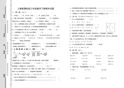 人教新课标版小学三年级数学期末试题