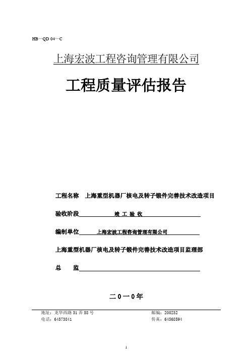 变电所电气设备安装质量评估报告