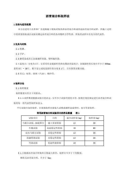 沥青混合料取样方法