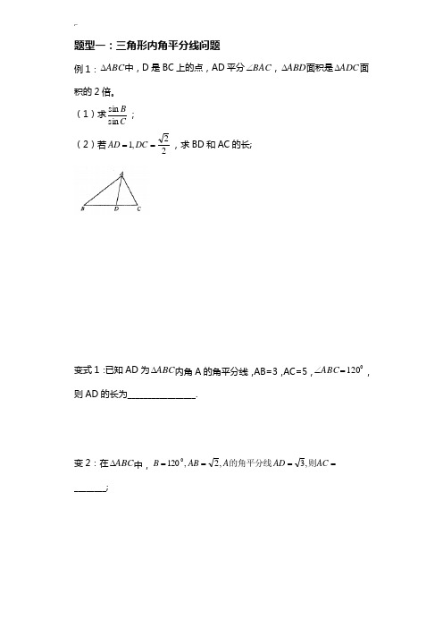 三角函数题型情况总结