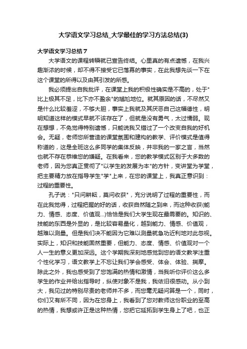 大学语文学习总结_大学最佳的学习方法总结（3）