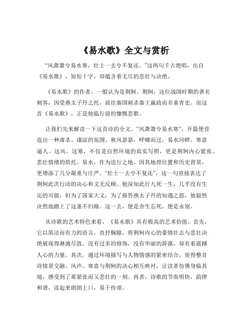 《易水歌》全文与赏析