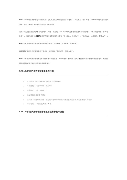 KXB127声光语言报警器(图)-山东泰安