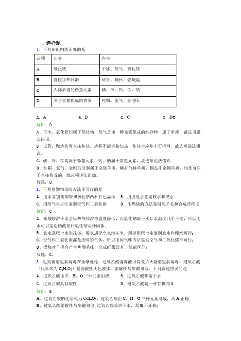 人教版初中九年级化学下册第十二单元《化学与生活》经典练习卷(含答案解析)