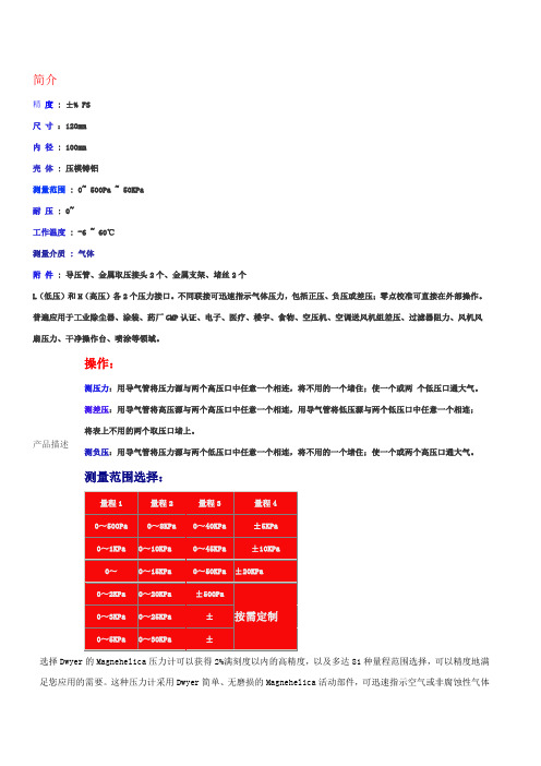 2000系列压差表介绍