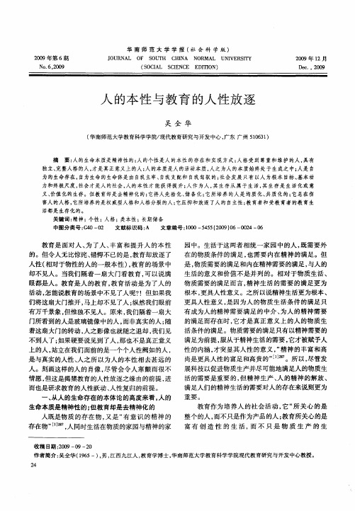 人的本性与教育的人性放逐