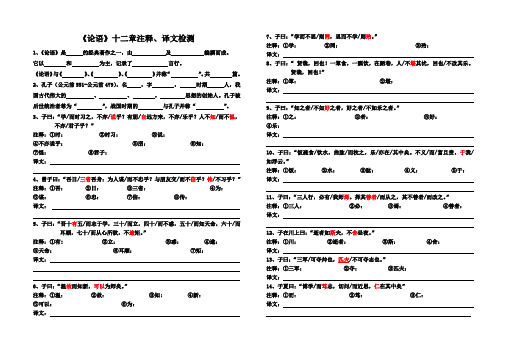 《论语》十二章原文、注释、译文
