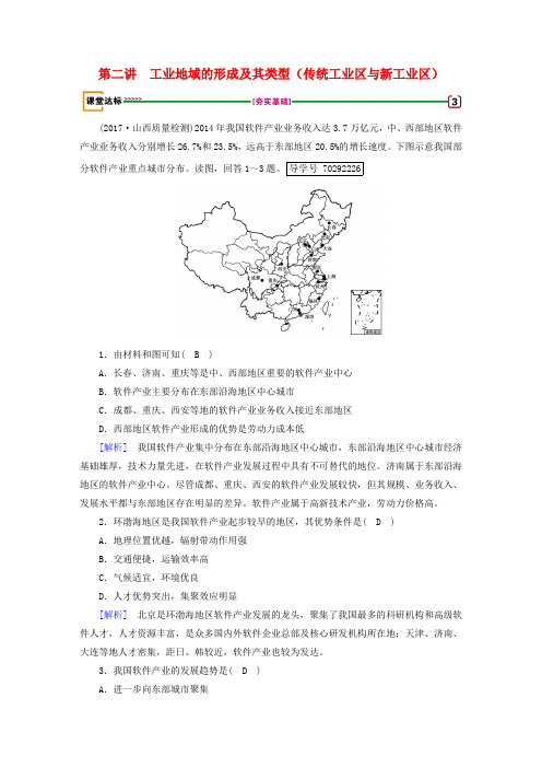 2018年高考地理 第4章 工业地域的形成与发展 第2讲 工业地域的形成及其类型(传统工业区与新