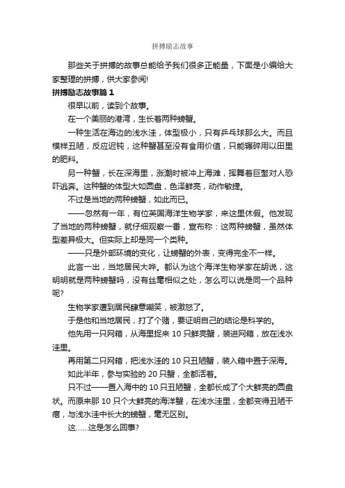 拼搏励志故事_励志故事