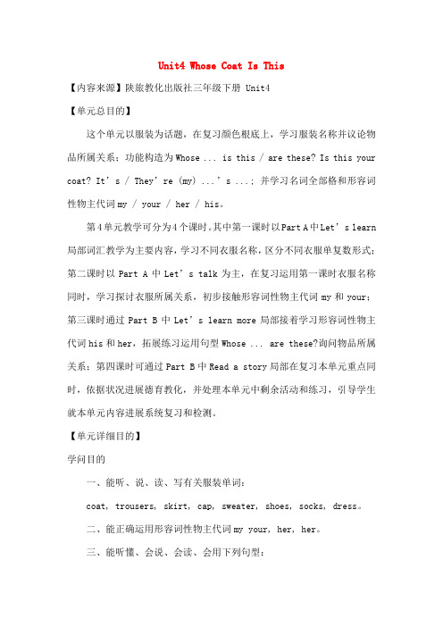 三年级英语下册Unit4WhoseCoatIsThis教案陕旅版