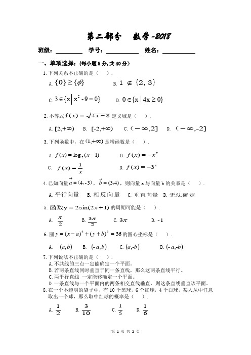 中职对口升学考试资料-2018年高考数学考试卷