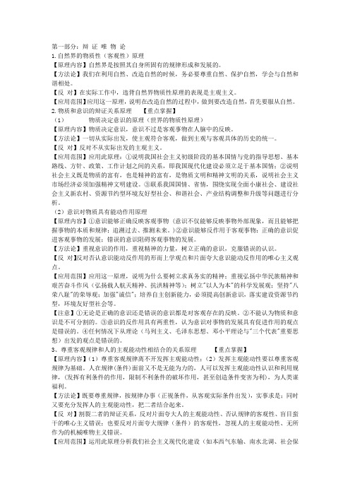 高二政治哲学原理与方法论总结