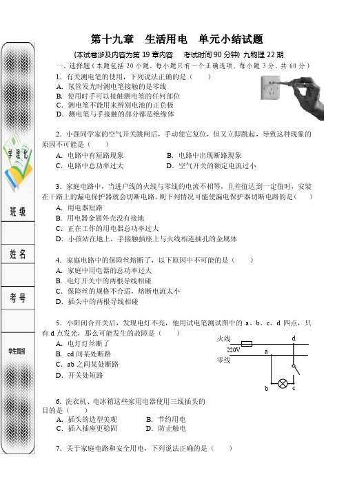 第十九章生活用电  单元小结试题17100份