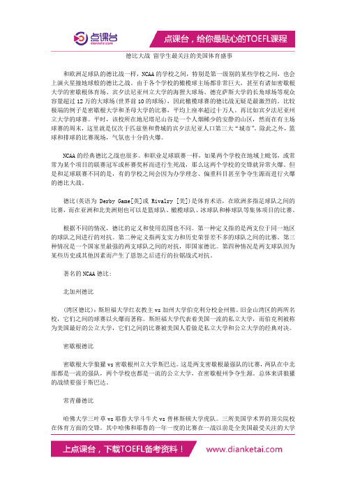 德比大战 留学生最关注的美国体育盛事