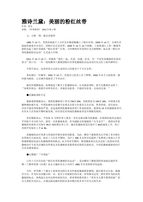 雅诗兰黛：美丽的粉红丝带