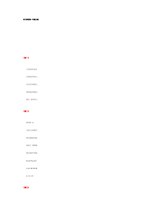 关于拼音的一年级儿歌