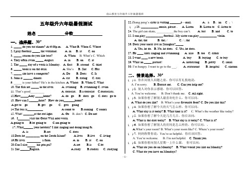 五年级升六年级暑假测试