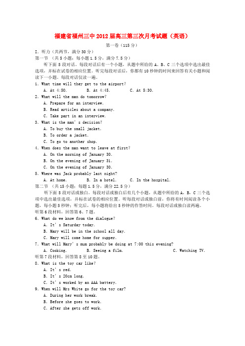 福建省福州三中高三英语第三次月考试题【会员独享】