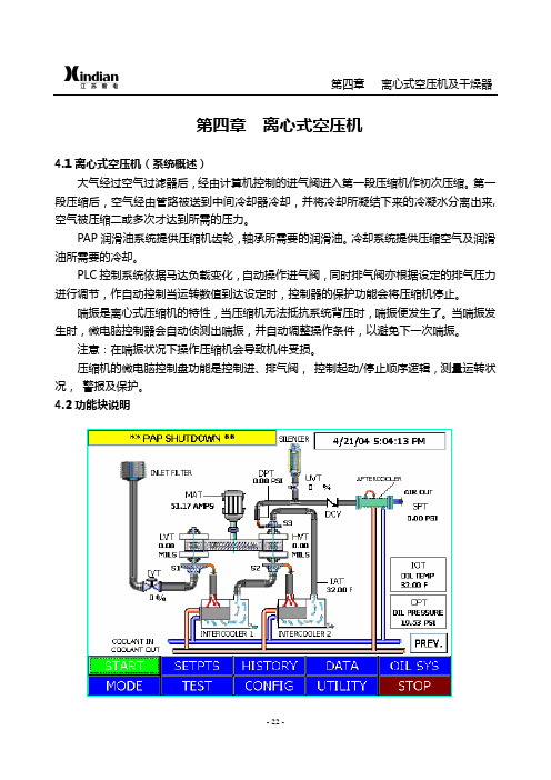 第四章  离心式空压机