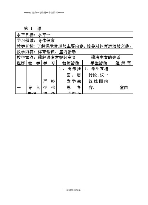 小学体育水平一教案全集