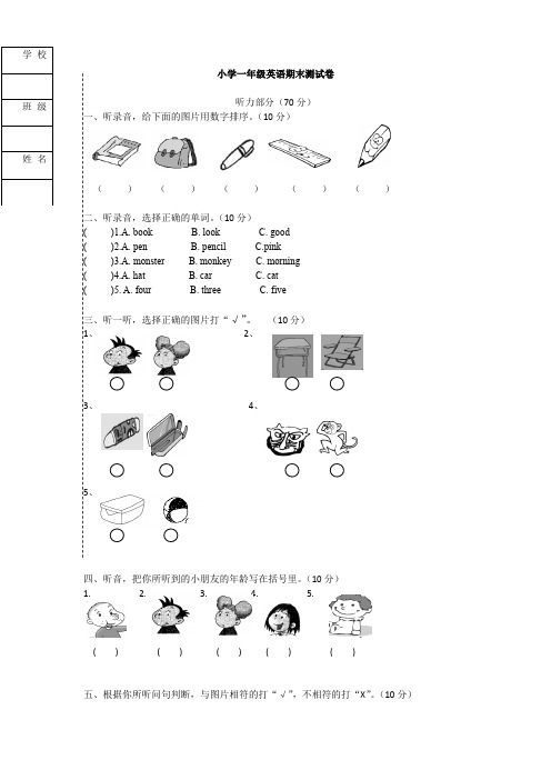 【3套打包】苏州市一年级上册英语期末单元小结(解析版)