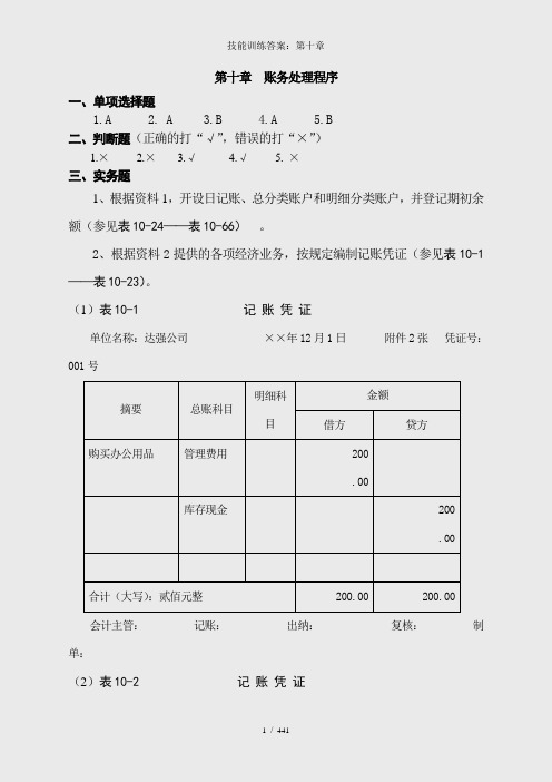 技能训练答案：第十章