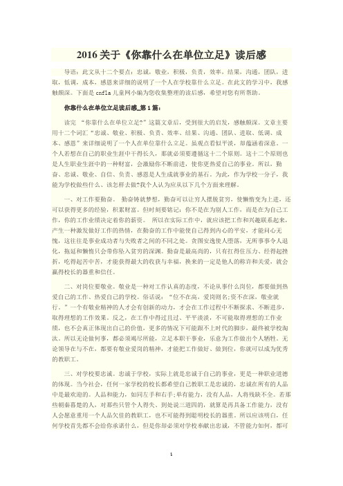 《你靠什么在单位立足》读后感