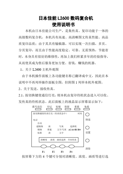 日本佳能L2600数码复合机说明书