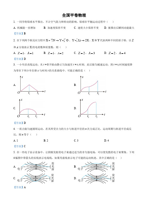 2023年全国甲卷理综 物理高考真题卷(含答案)