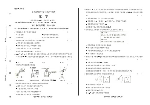 山东省初三毕业考试全真试卷九年级期末试题检测复习资料下载中考化学试卷