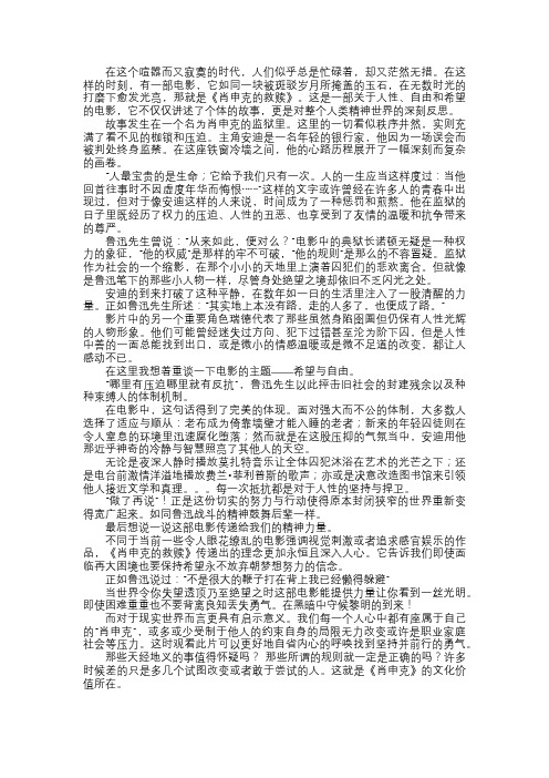 肖申克的救赎——希望与自由的赞歌