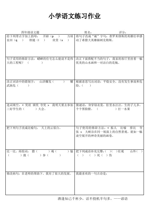 小学四年级语文每日一练II (76)