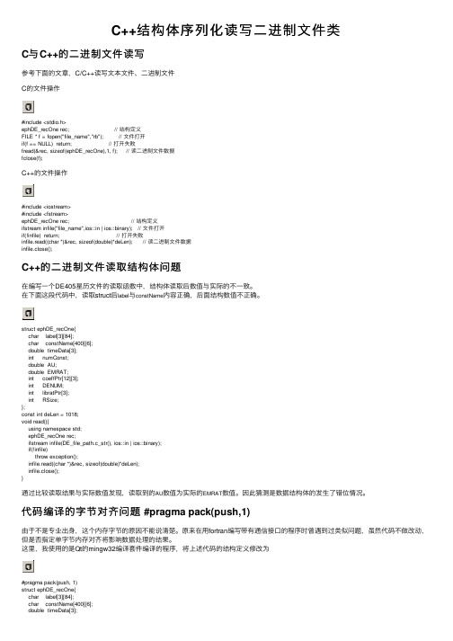 C++结构体序列化读写二进制文件类