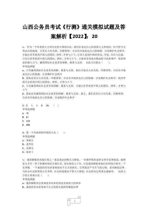 山西公务员考试《行测》真题模拟试题及答案解析【2022】2026