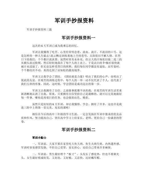 军训手抄报资料