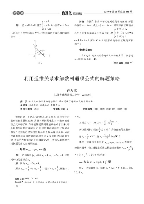 利用递推关系求解数列通项公式的解题策略