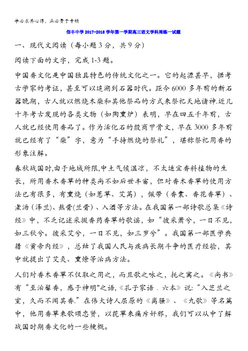 江西省信丰中学2018届高三上学期语文试题周练一含答案