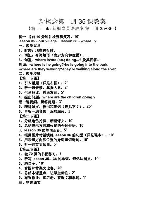 新概念第一册35课教案