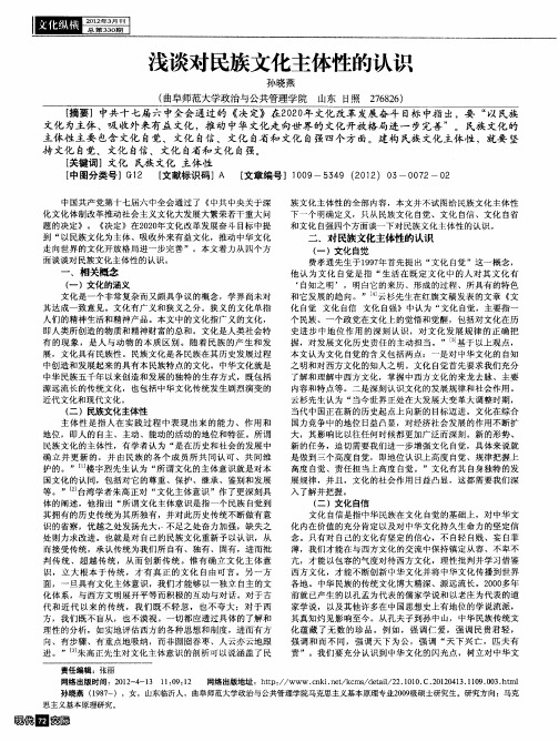 浅谈对民族文化主体性的认识