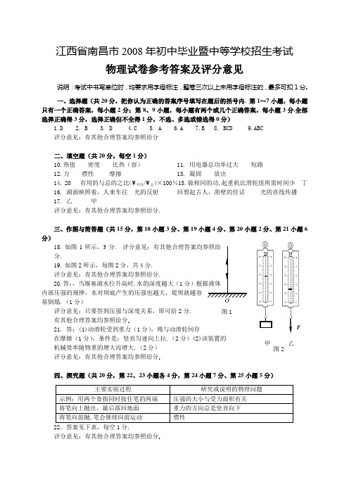 南昌市08年A卷答案