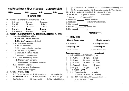 外研版(三起点)五年级下英语Module1—2单元测试题